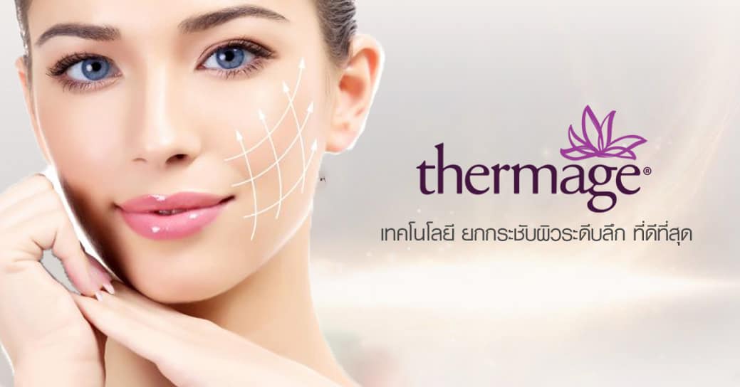 ผู้หญิงหน้าตรงมีลูกศรบริเวณแก้มขึ้นกับชี้ไปด้านหลัง กับข้อความ thermage เทคโนโลยีกระชับผิวระดับลึก