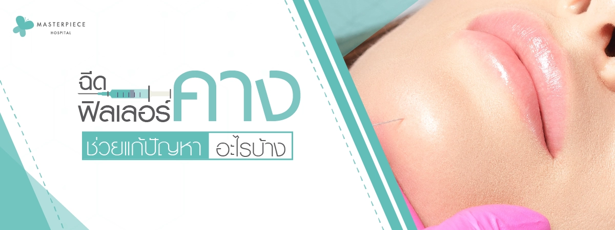 มือแพทย์ผู้ทำหัตถการฉีดฟิลเลอร์คาง กำลังจับคางและมีปลายเข็มกำลังฉีด