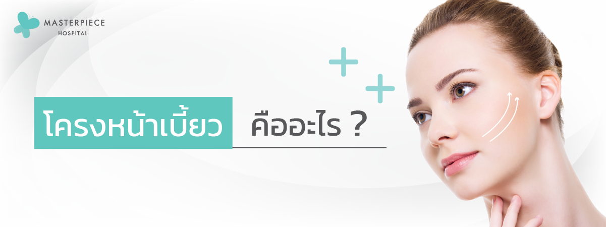 ผู้หญิงหันข้าง มีลูกศรลากข้างจ่กปากไปถึงโหนกแก้ม แสะให้เห็นถึงทิศทางหางมีอาการโคงหน้าเบี้ยว