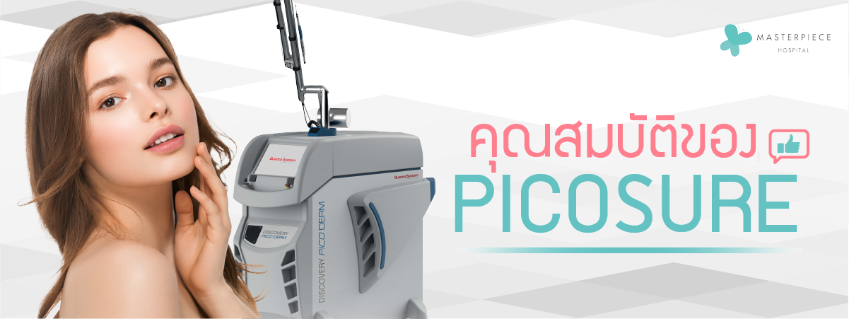 คุณสมบัติของ Picosure คือถูกออกแบบมาเพื่อกำจัดเม็สีผิว ริ้วรอย แผลเป็น และรอยสัก จะไม่ทำร้ายผิว