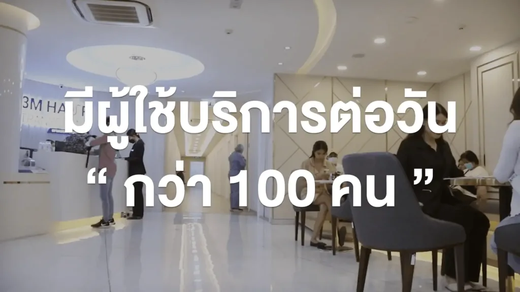 ปลูกผมที่ไหนดี โรงพยาบาลมาสเตอร์พีชพร้อมบริการ