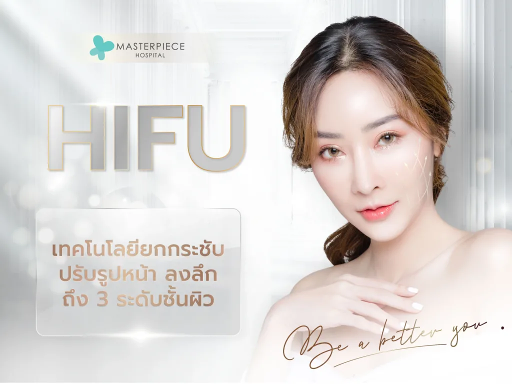 SkinBannerHIFU