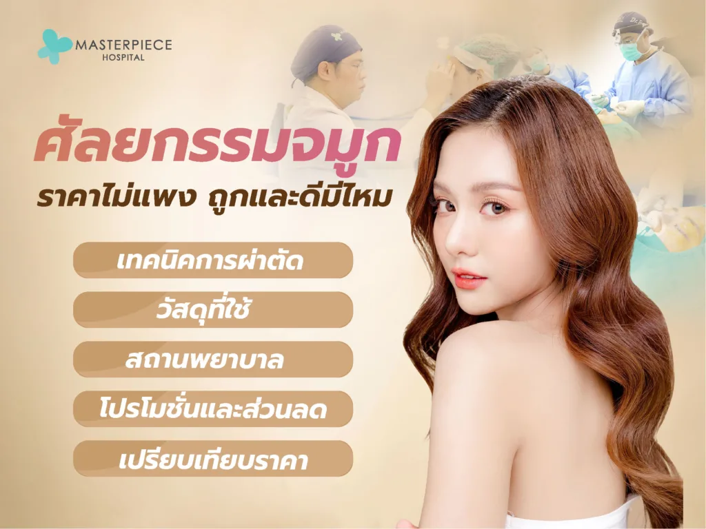 noseenhancementprice3-01