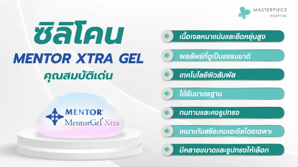 ซิลิโคน Mwntor Xtra Gel คุณสมบัติ