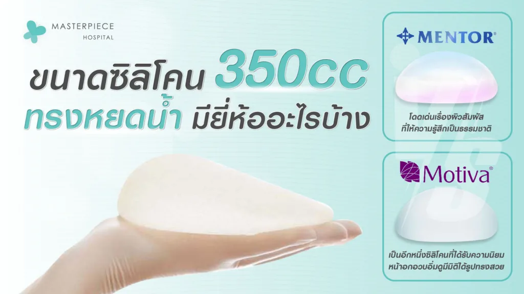 ซิลิโคน 350cc ทรงหยดน้ำ มียี่ห้ออะไร