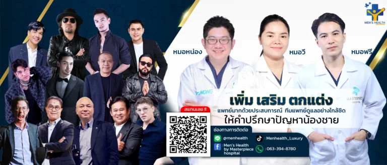 MEN’S HEALTH by โรงพยาบาลมาสเตอร์พีซ