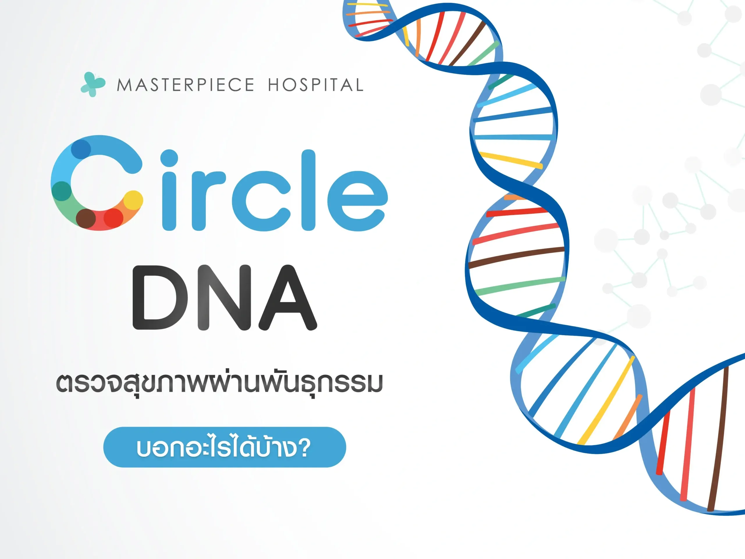 Circle DNA