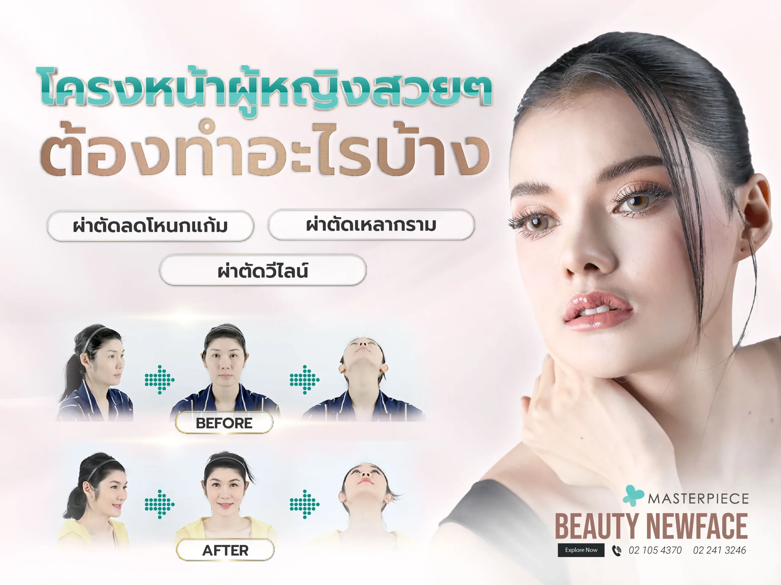 โครงหน้าผู้หญิง อยากมีลักษณะโครงหน้าผู้หญิงสวยๆๆ ต้องทำอะไรบ้าง?