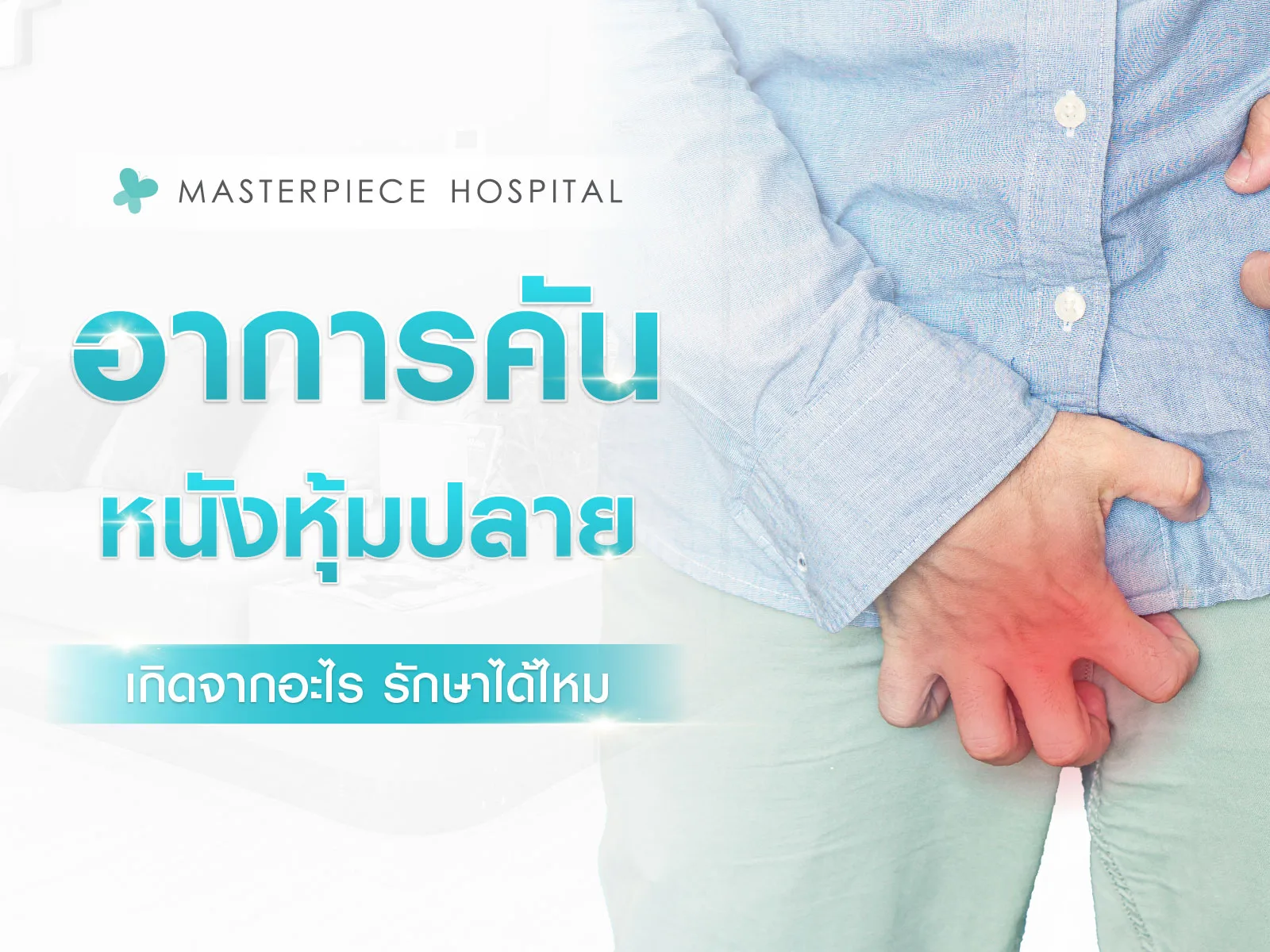 คันหนังหุ้มปลาย